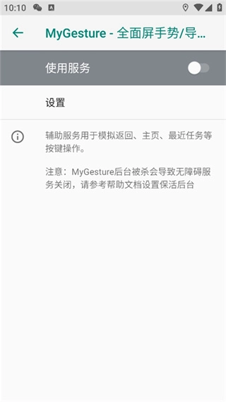 mygesture手机版下载