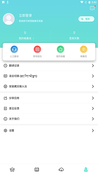 藏译通app下载