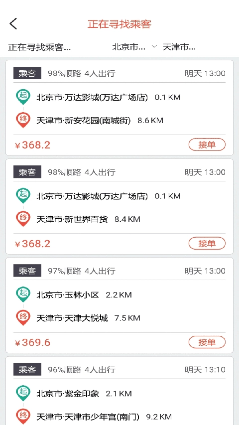 快滴顺风车车主安卓下载