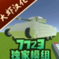 科技创造沙盒最新版安装包下载