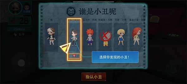 谁是小丑单机版下载