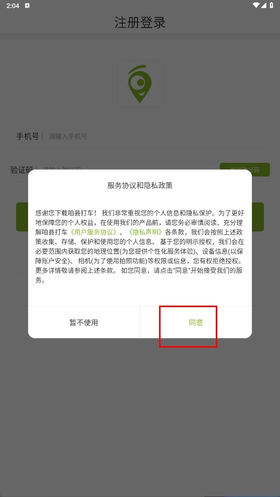 咱县打车手机下载