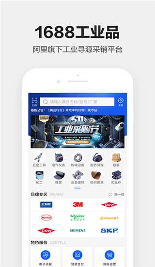 1688工业品手机版下载