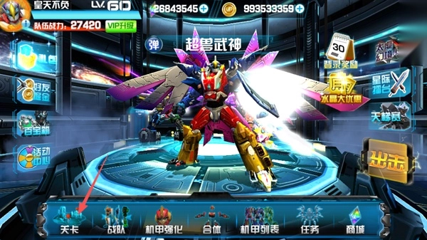 机战王手机版最新下载