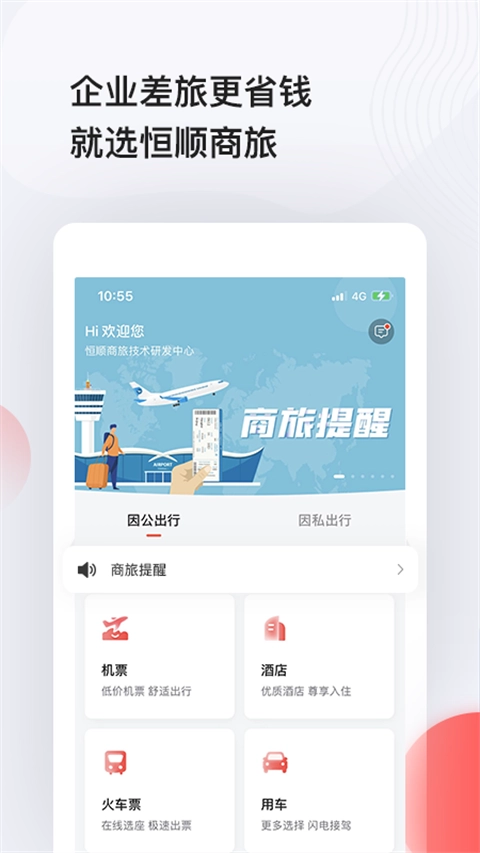 恒顺旅行下载
