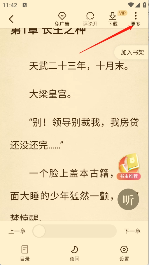 淘小说软件下载