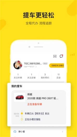 弹个车正式版下载