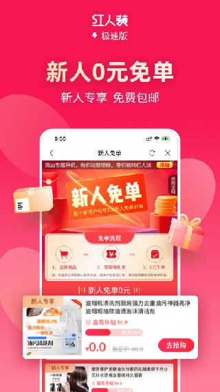 红人装最新版下载
