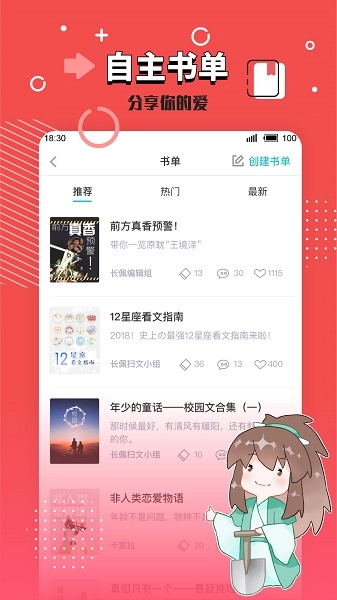 长佩阅读免费下载
