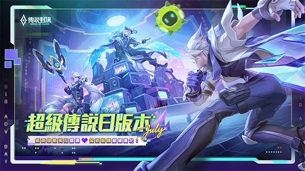 传说对决正版游戏下载