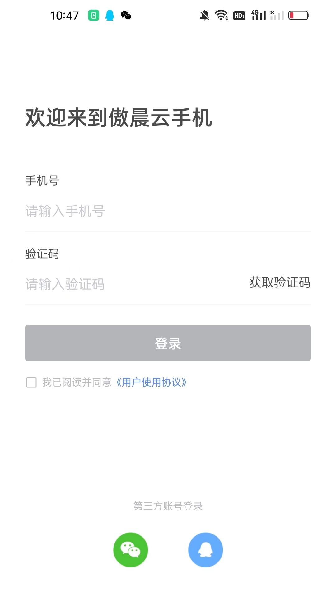 傲晨云手机免费版下载
