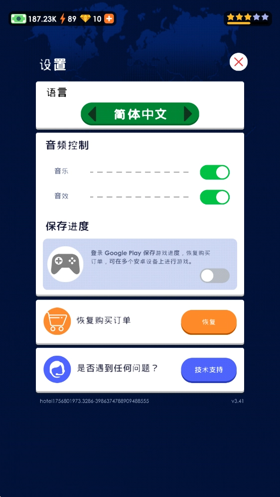 酒店帝国大亨正式版下载