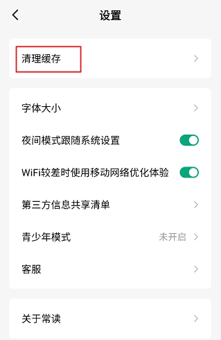 常读免费小说V7.0.1.32下载