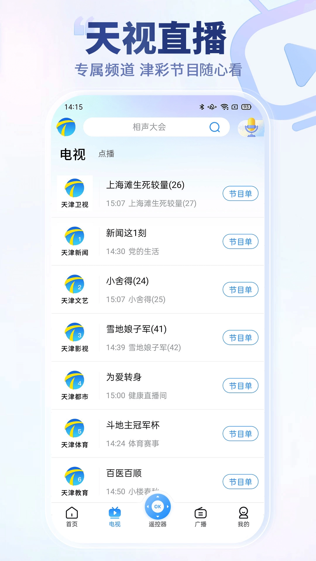 万视达手机版安装包下载