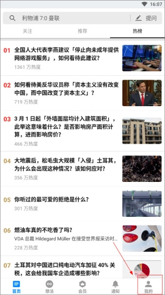 知乎安装下载