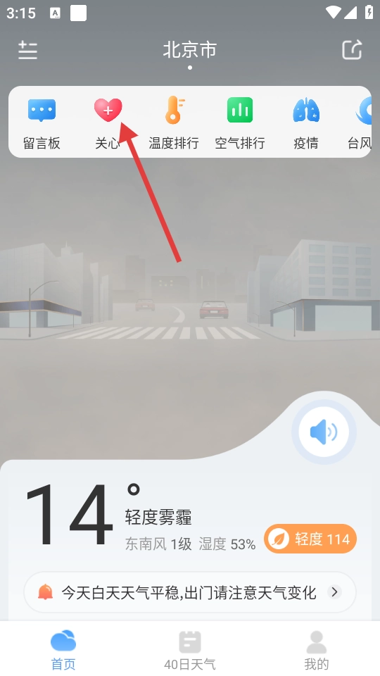 星云天气app下载