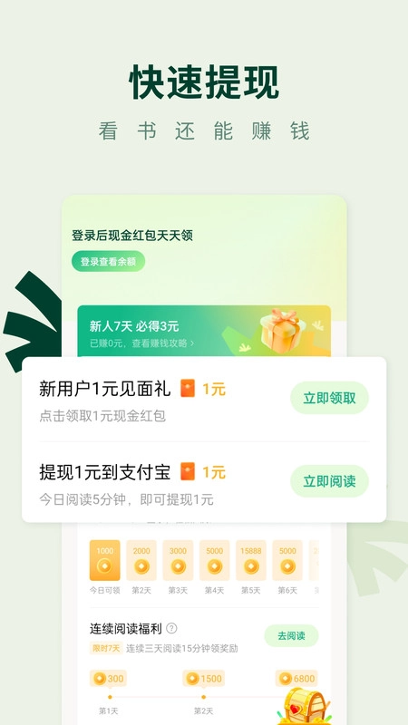 常读免费小说V7.0.1.32下载