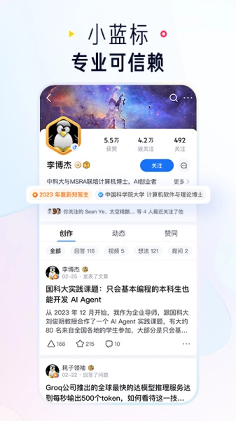 知乎安装下载