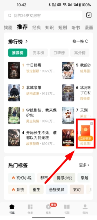 常读免费小说V7.0.1.32下载