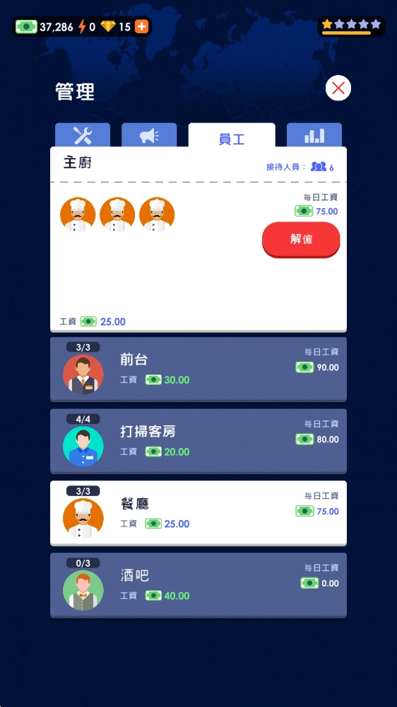 酒店帝国大亨正式版下载