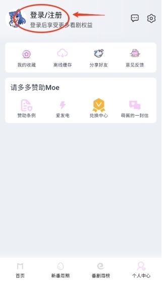 Moefun动漫免费版手机下载