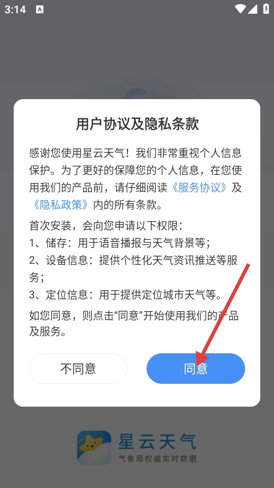 星云天气app下载