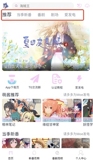 Moefun动漫免费版手机下载