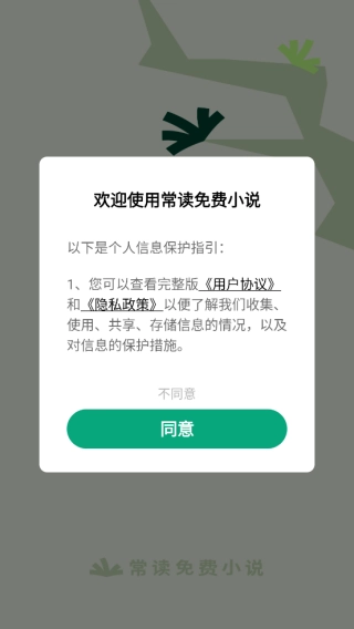 常读免费小说V7.0.1.32下载