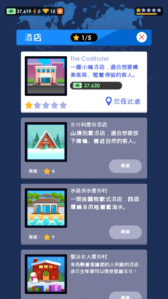 酒店帝国大亨正式版下载