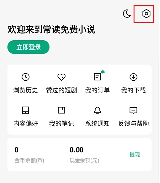 常读免费小说V7.0.1.32下载