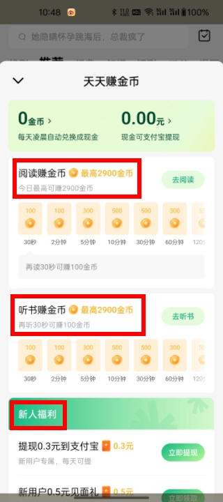 常读免费小说V7.0.1.32下载