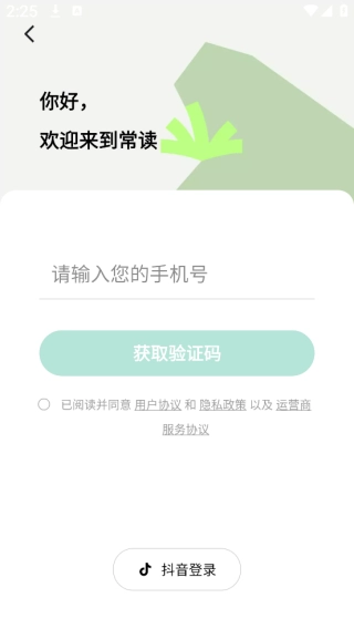 常读免费小说V7.0.1.32下载