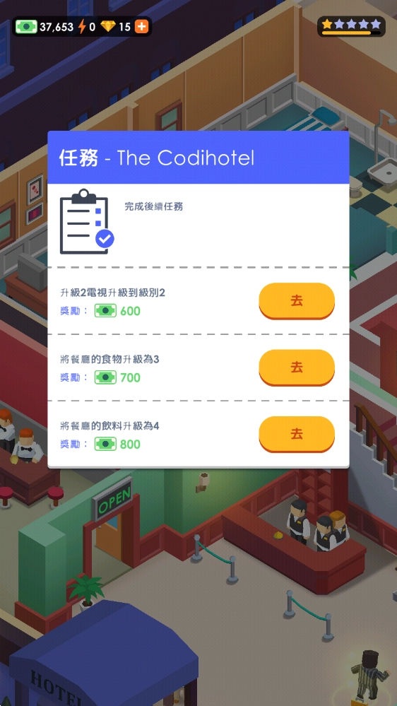 酒店帝国大亨正式版下载