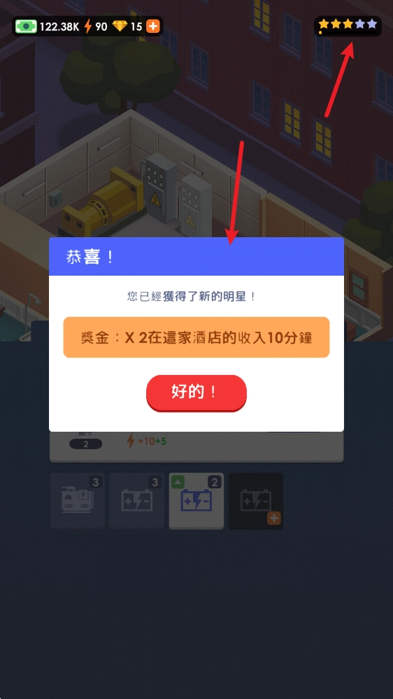 酒店帝国大亨正式版下载