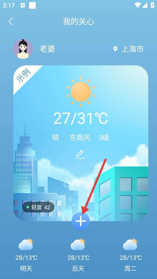 星云天气app下载