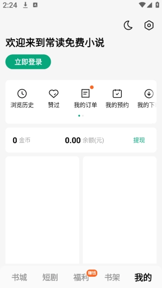 常读免费小说V7.0.1.32下载