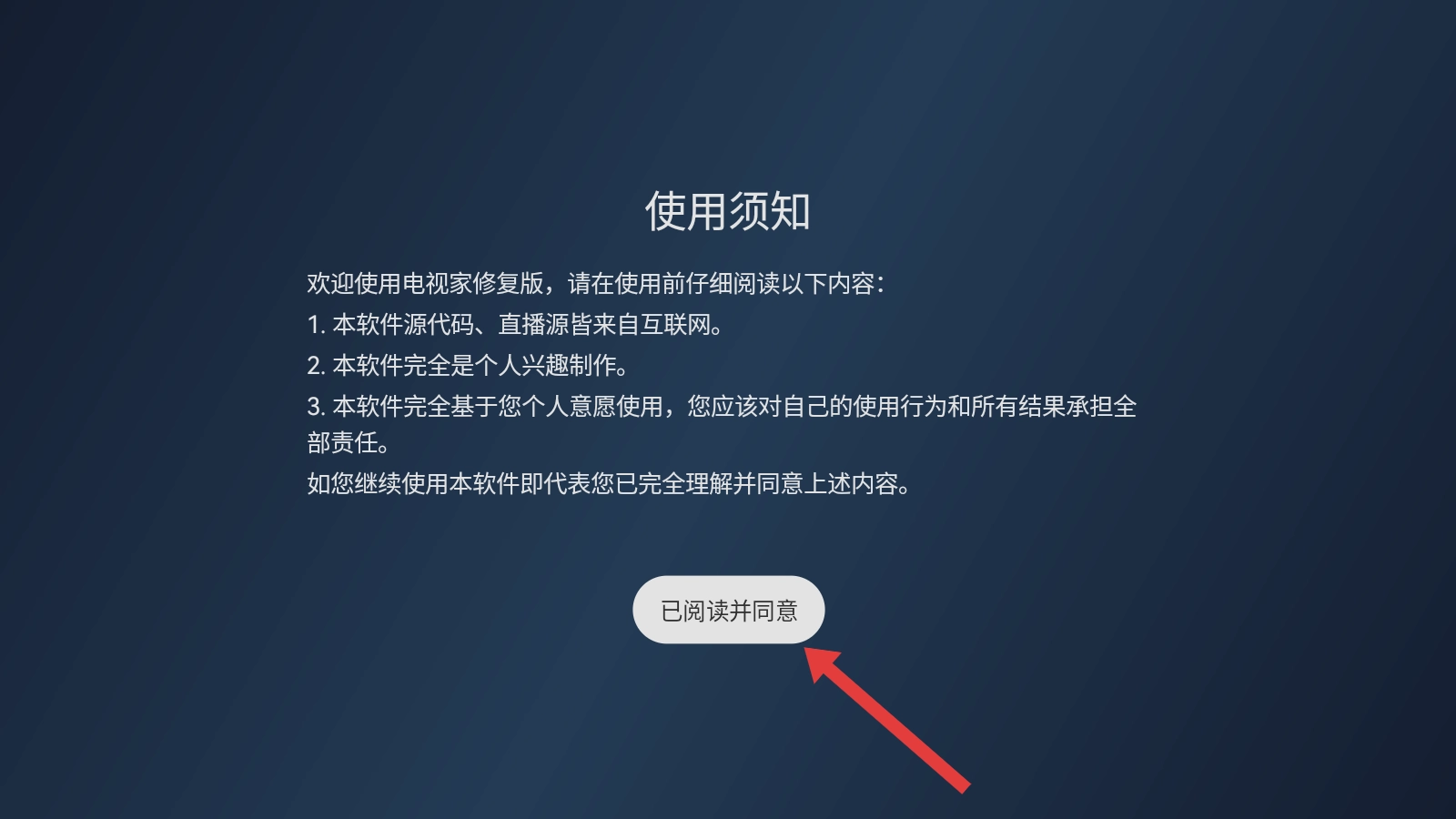 电视家免费版下载