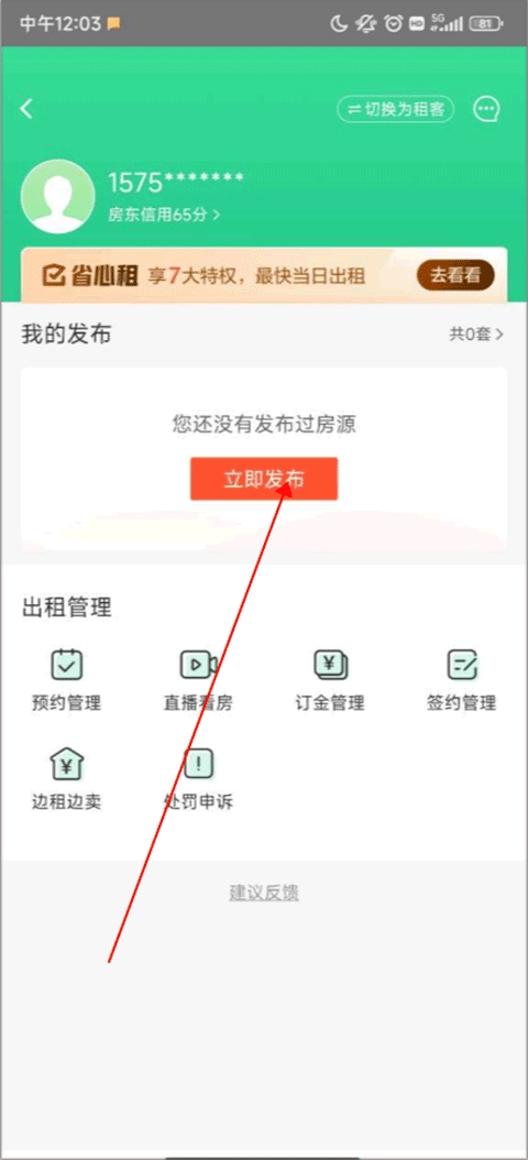 安居客下载