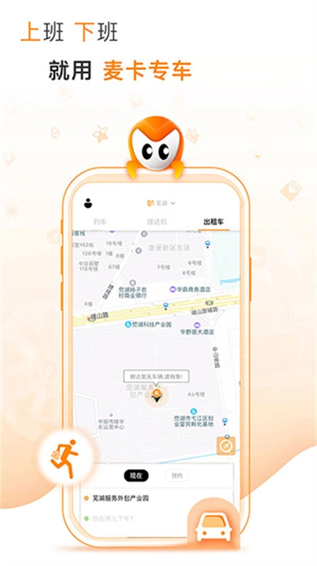 麦卡出行安装下载