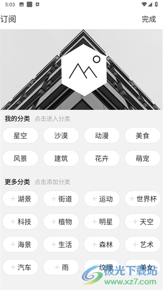 壁纸神器安卓下载