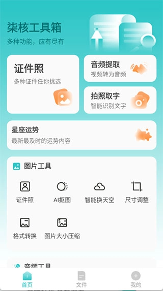 柒核工具箱2026下载