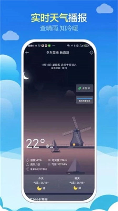 知趣天气安卓版下载
