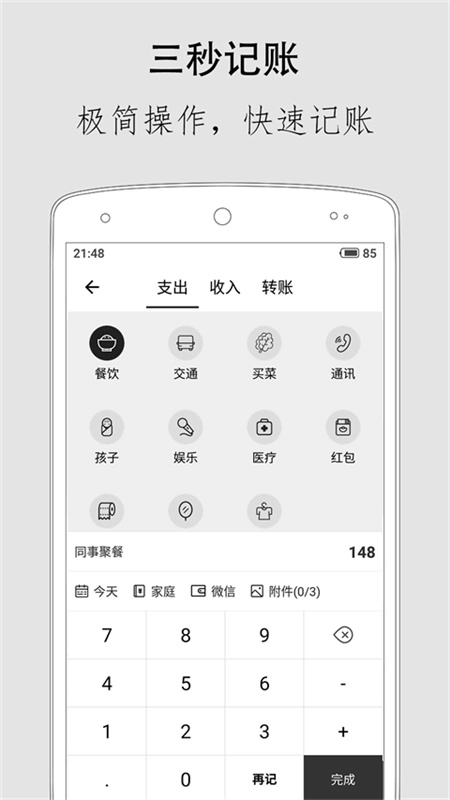 极简记账下载