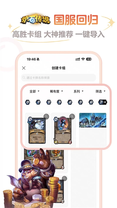 炉石盒子软件下载