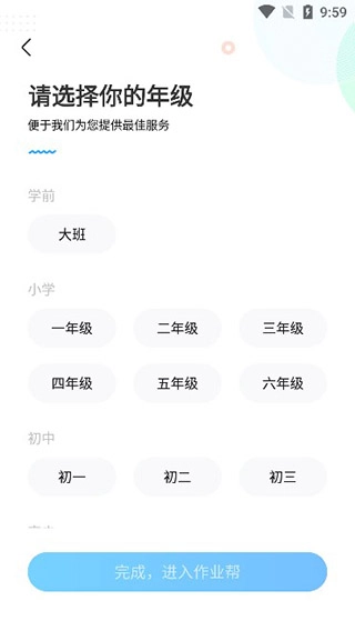 作业帮app下载