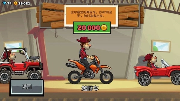 登山赛车2正版手机下载