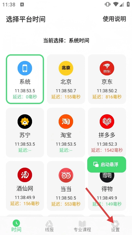悬浮秒表正式版下载