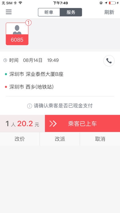 顺道司机下载