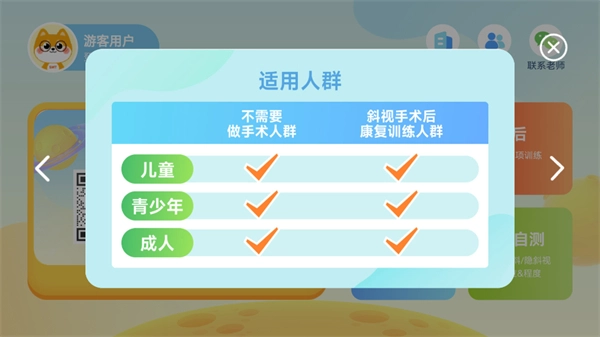 斜视训练安卓下载