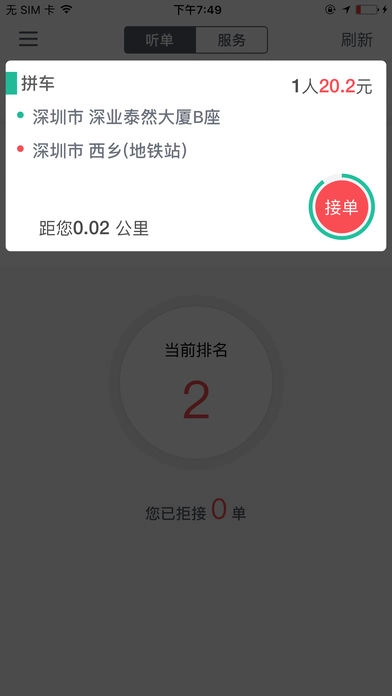 顺道司机下载